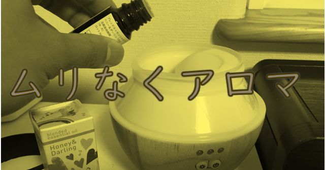 アロマ.png
